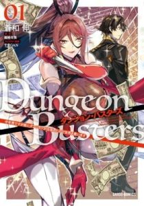 Dungeon Busters: I Am Just Middle-Aged Man, But I Save the World Because of Appeared the Dungeon in My Home Garden.